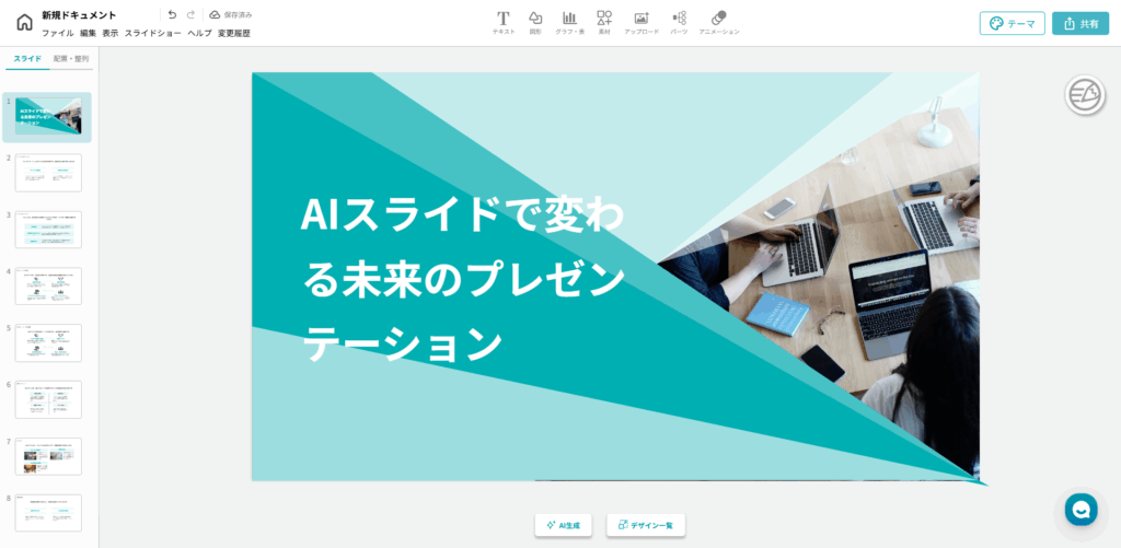 イルシルのスライド作成画面