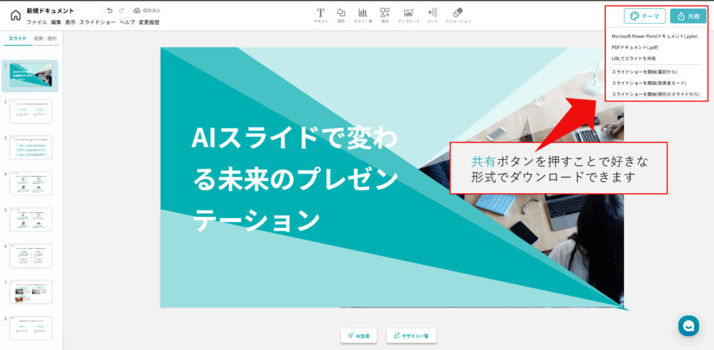 イルシルのスライド作成画面