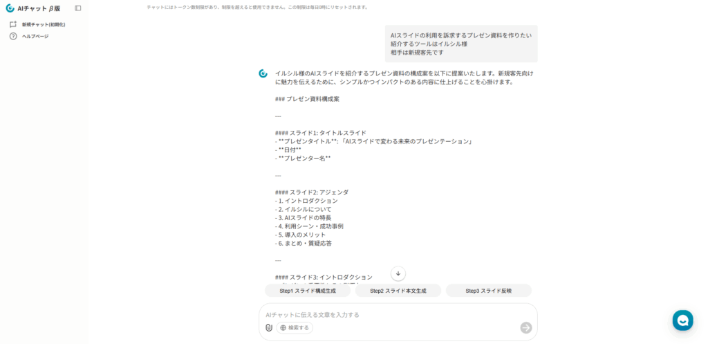 イルシルのスライド作成画面